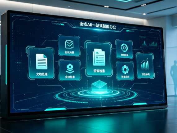 修文县百度搭子全域 AI 走红，一站式打通企业全流程智能办公