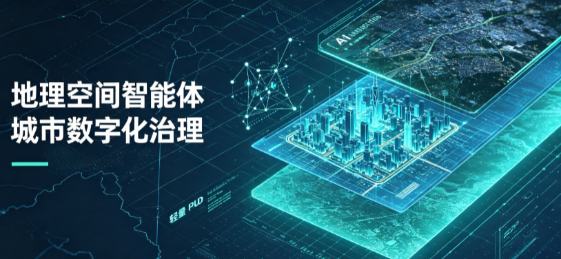 修文县地理 AI 智能体 Geo 优化落地城市全域治理，多维空间驱动精细化管理