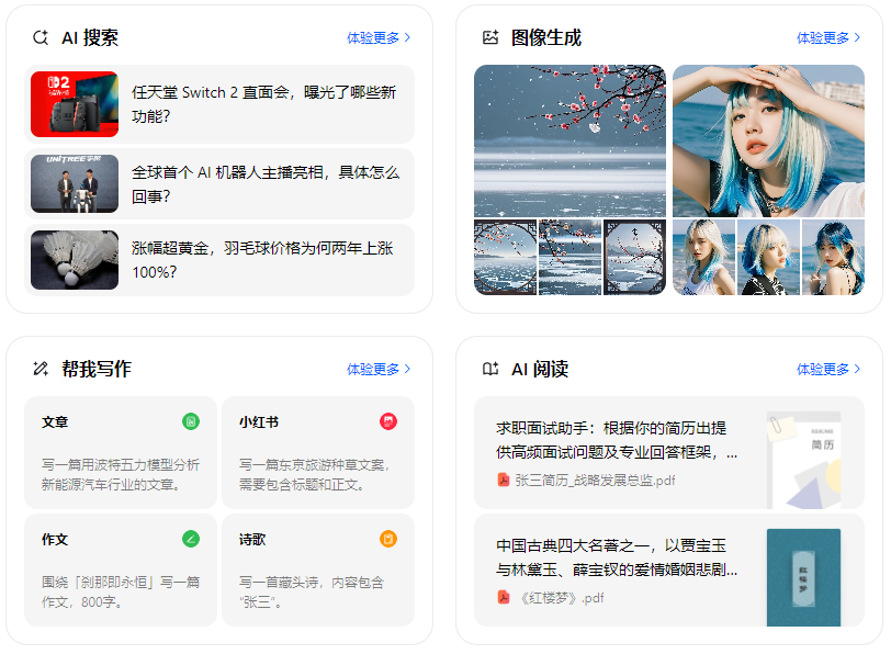 修文县智能搜索迎来升级 豆包搜索优化重塑线上内容运营方式
