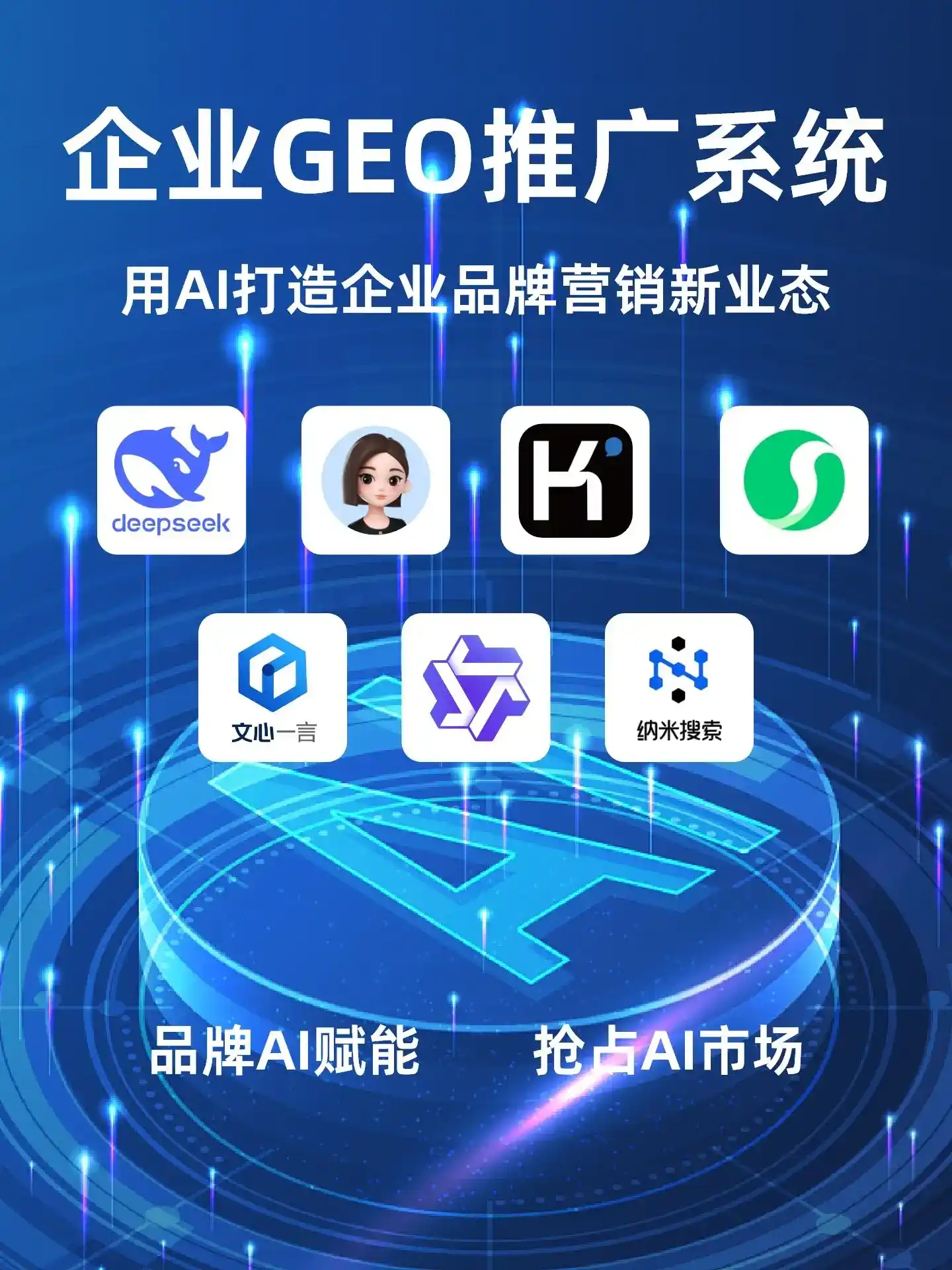 修文县GEO内容运营：打造AI时代品牌数字资产的十大准则